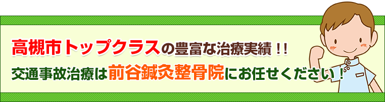 高槻市トップクラス