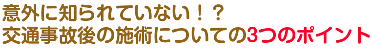 ３つのポイント